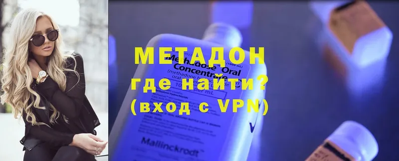 МЕТАДОН methadone  Новоалтайск 