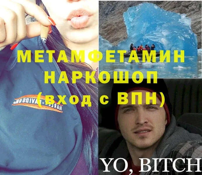 МЕТАМФЕТАМИН Methamphetamine  MEGA ССЫЛКА  Новоалтайск 